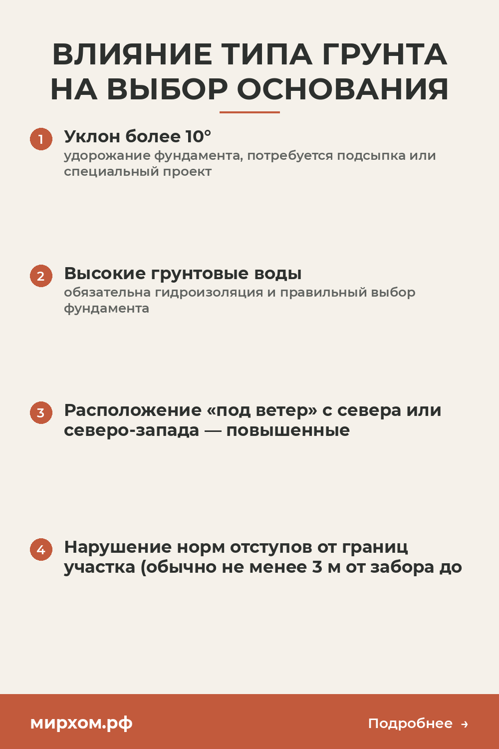 Влияние типа грунта на выбор основания