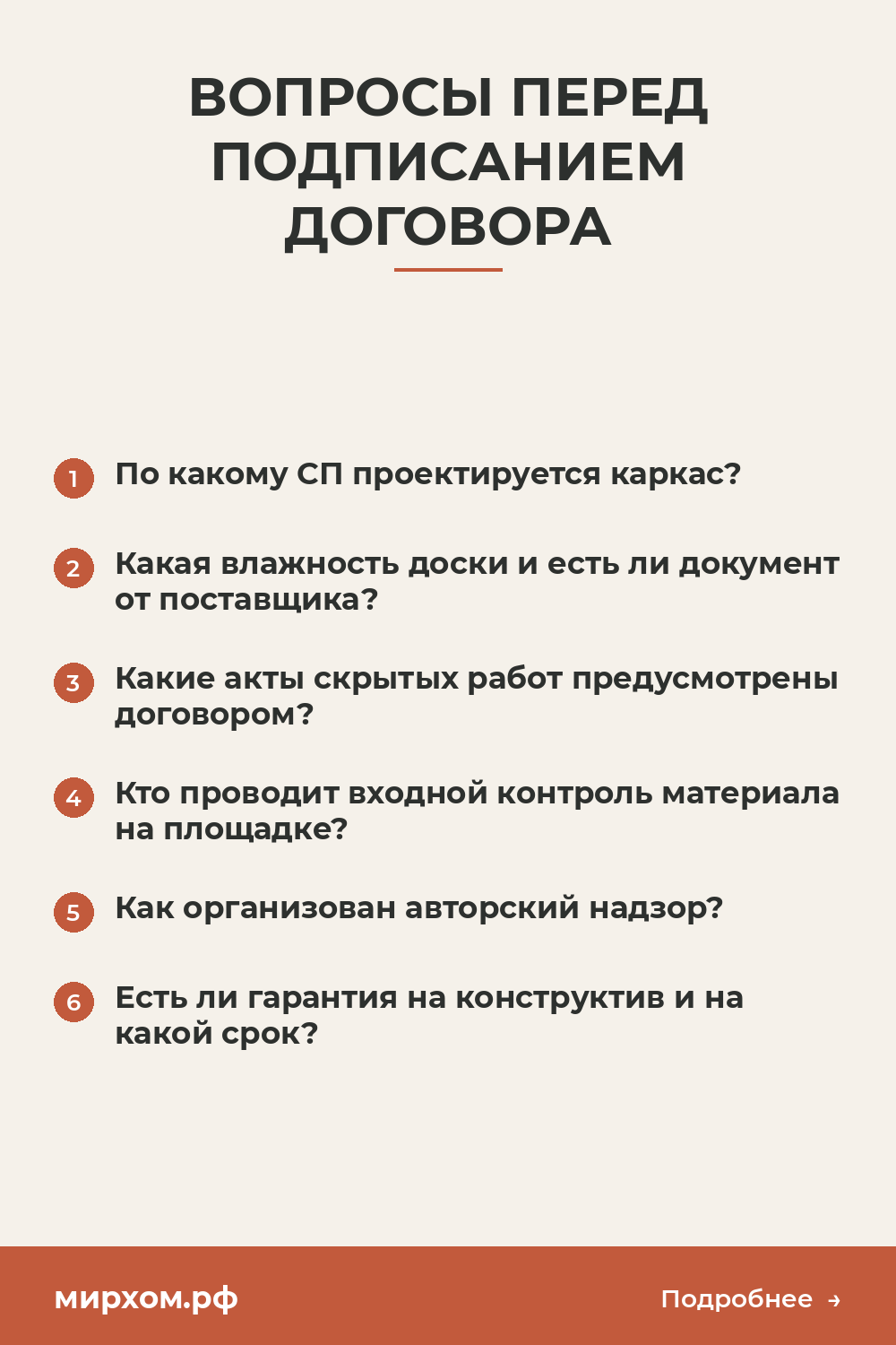 Вопросы перед подписанием договора