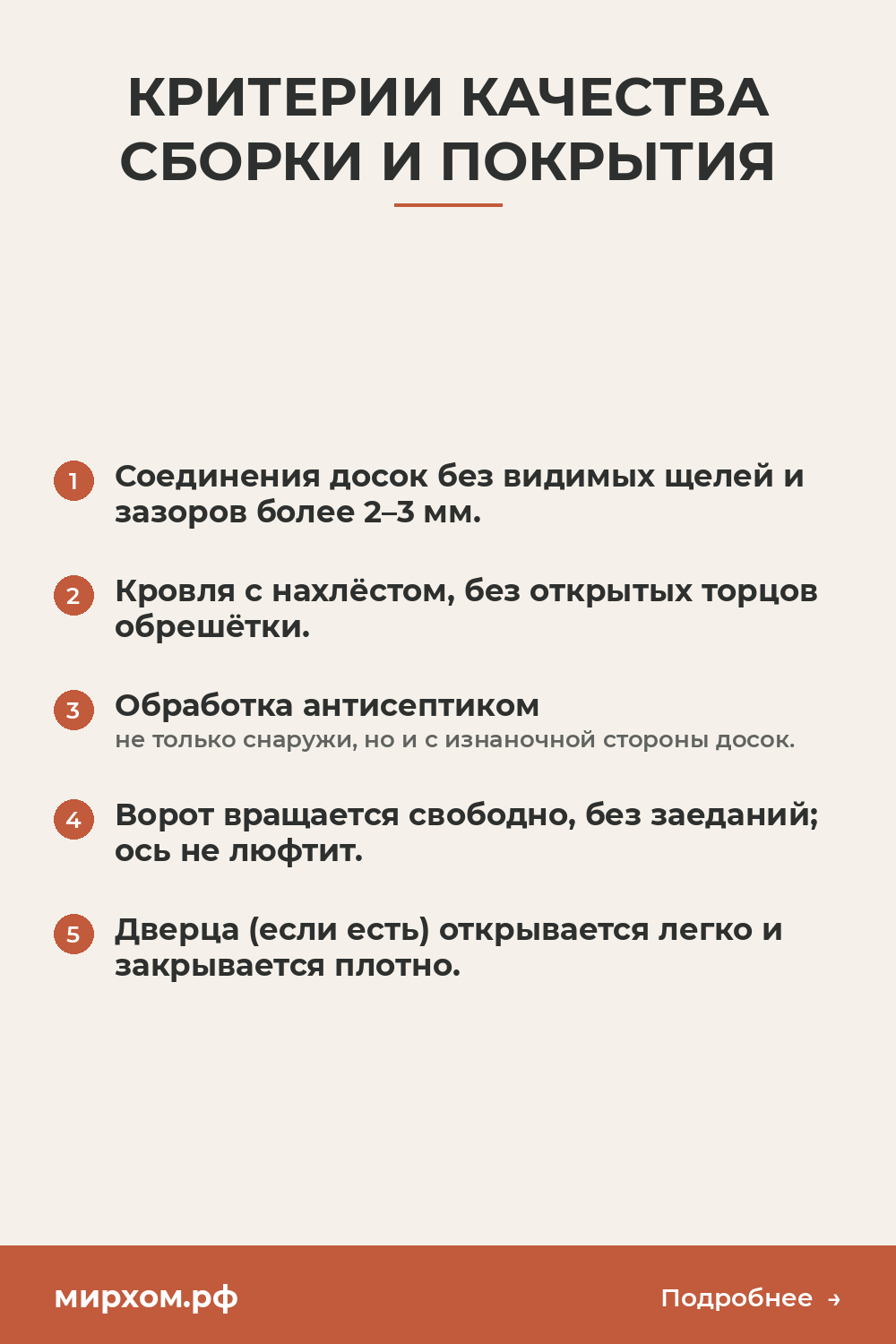 Критерии качества сборки и покрытия
