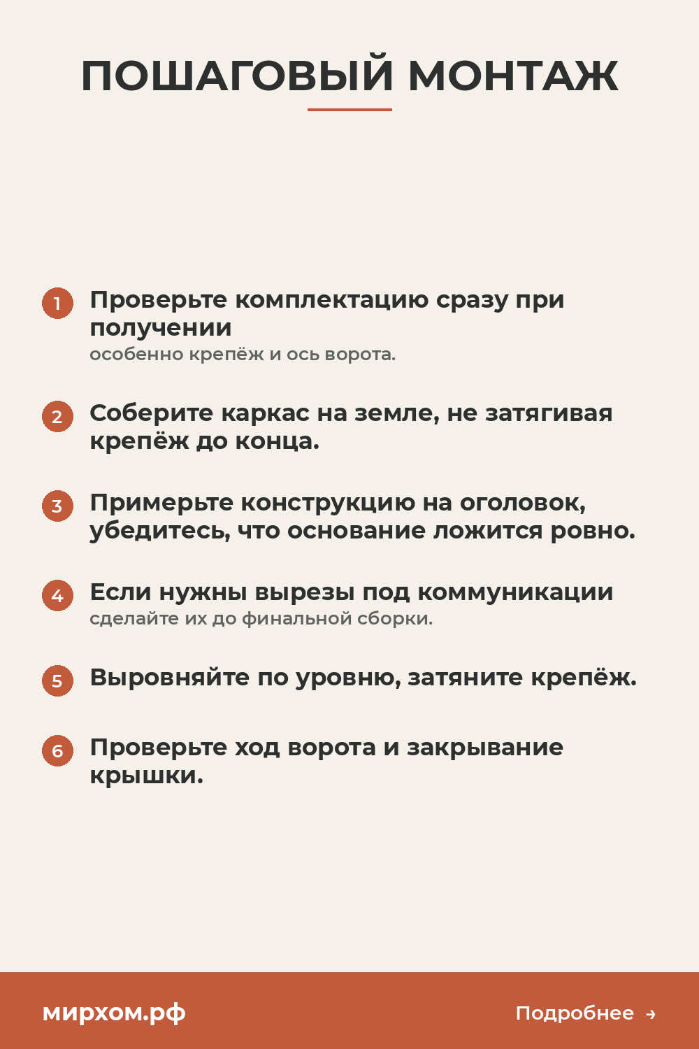 Пошаговый монтаж