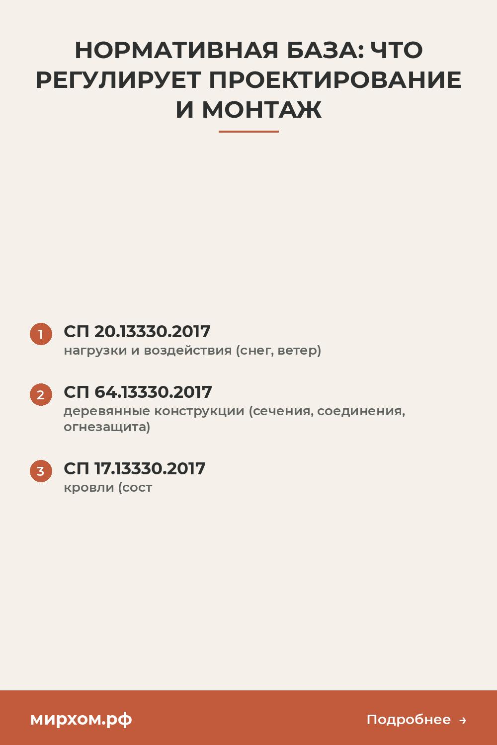 Нормативная база: что регулирует проектирование и монтаж