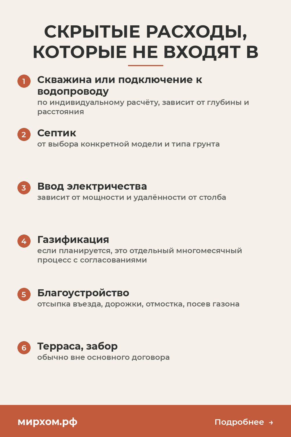 Скрытые расходы, которые не входят в смету