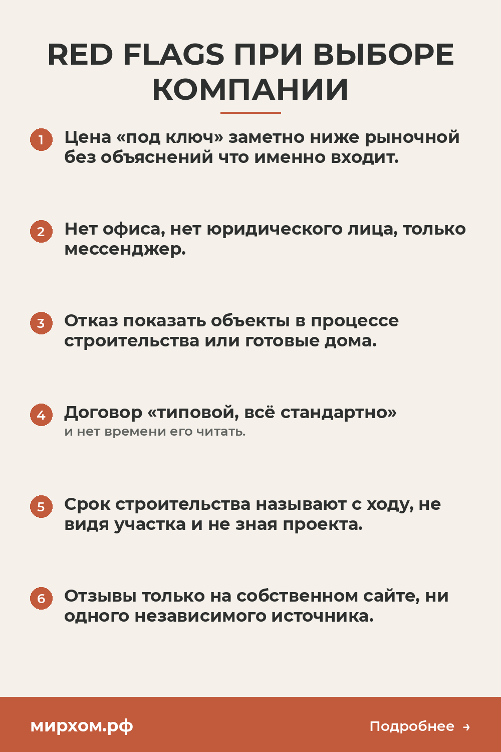 Red flags при выборе компании