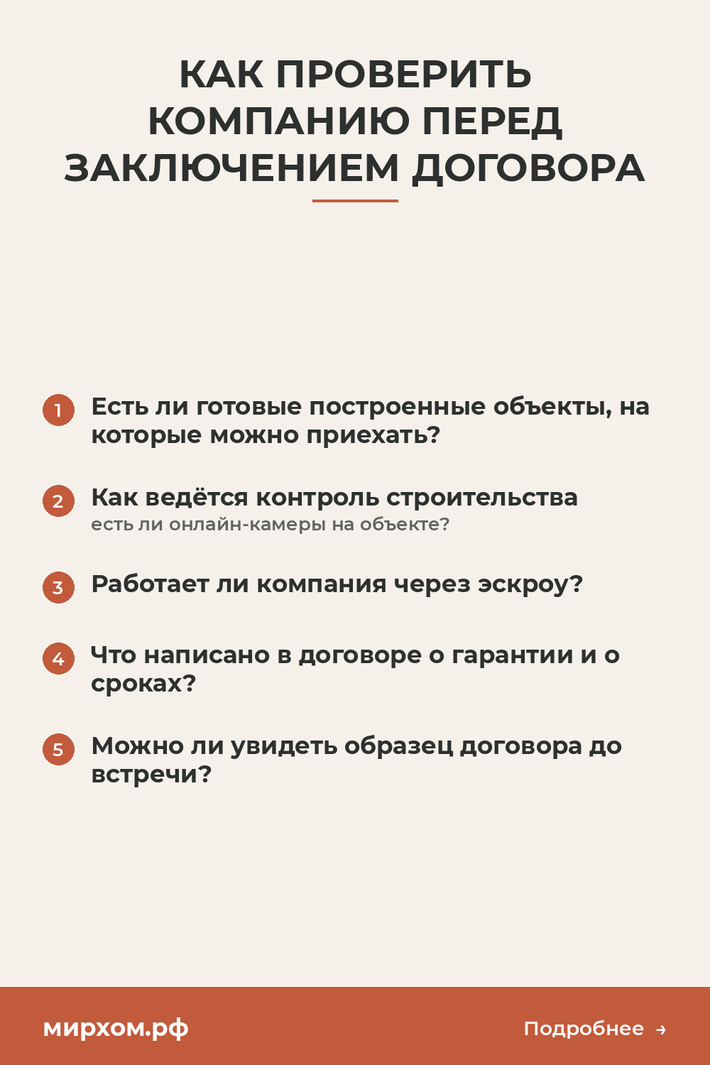 Как проверить компанию перед заключением договора