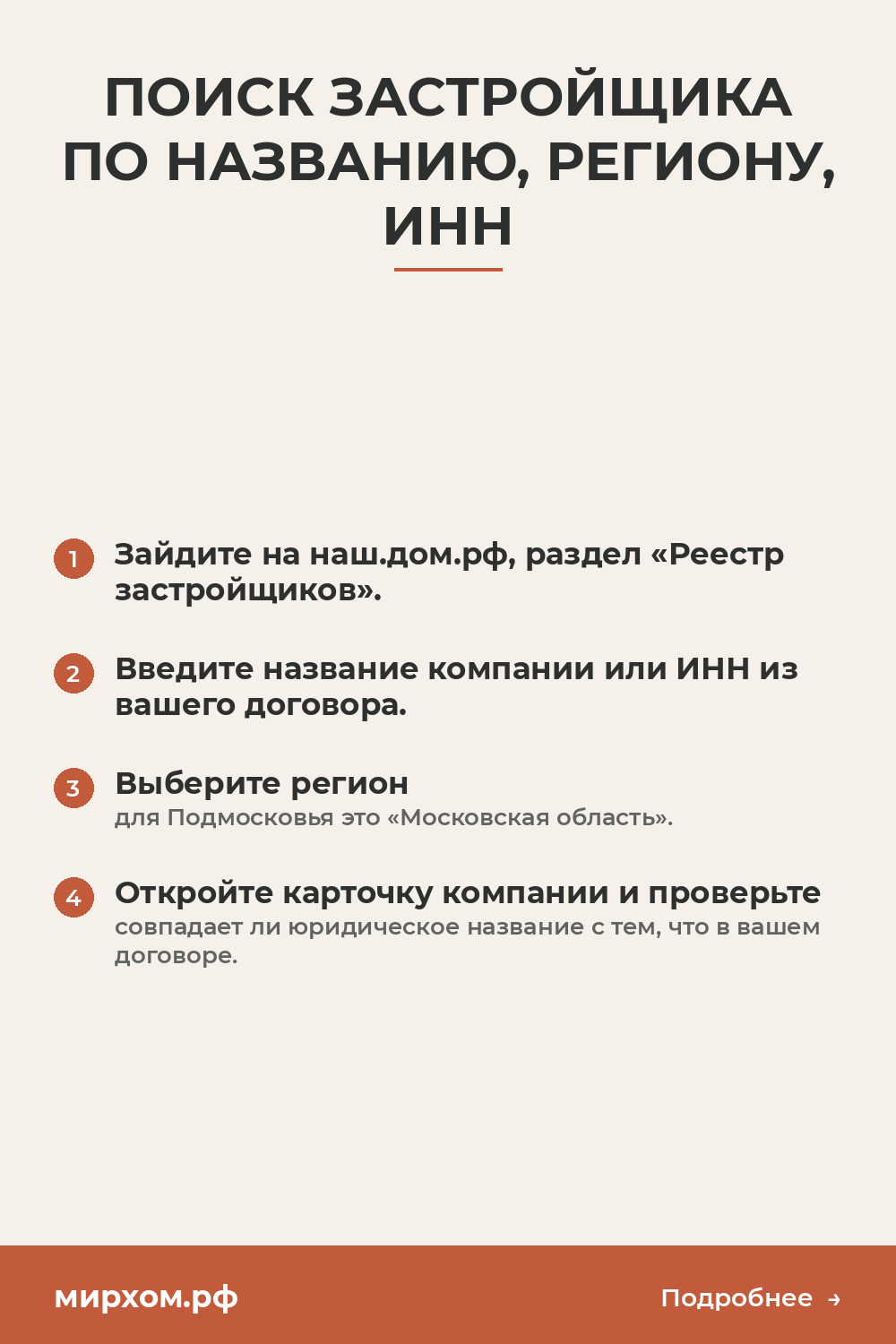 Поиск застройщика по названию, региону, ИНН