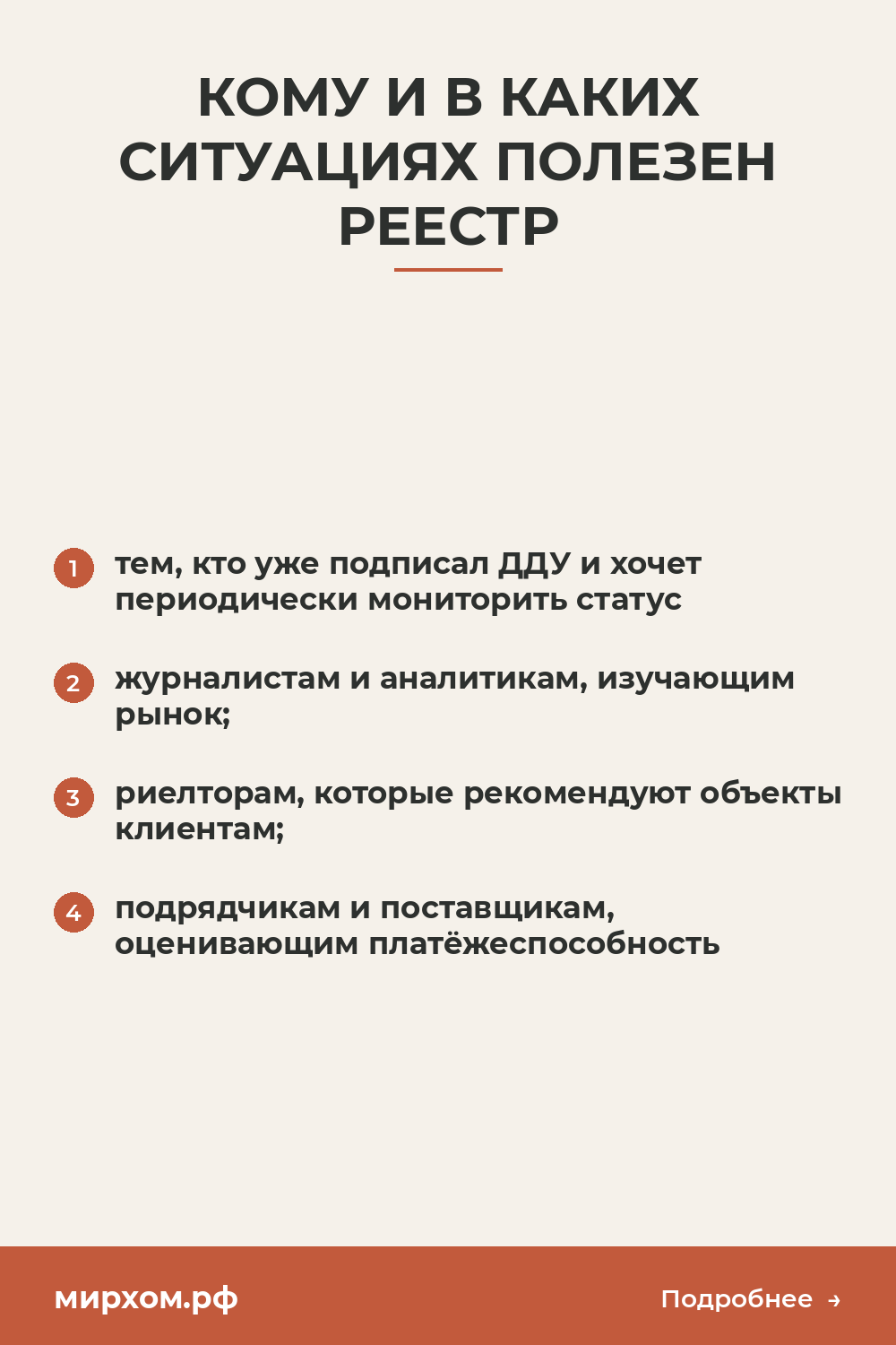 Кому и в каких ситуациях полезен реестр