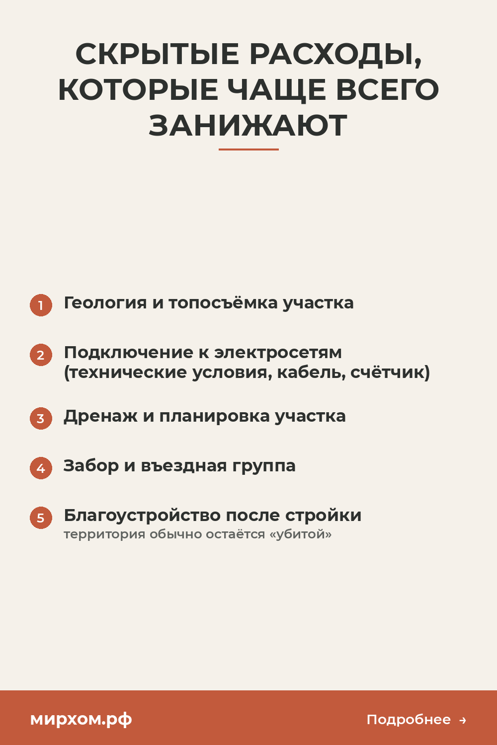 Скрытые расходы, которые чаще всего занижают