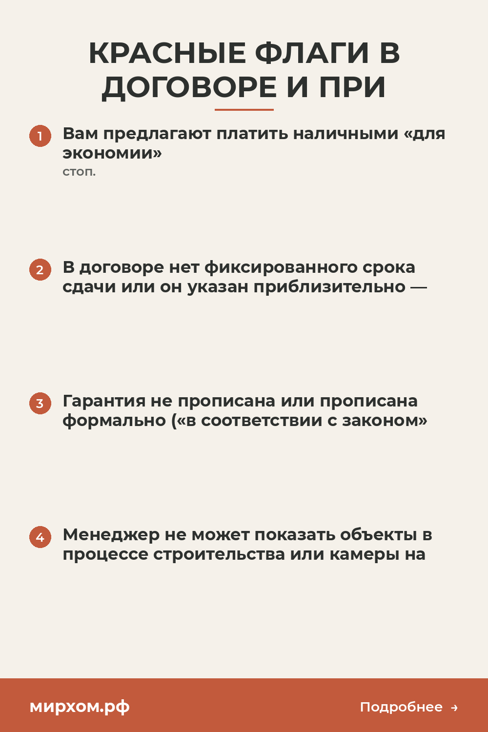 Красные флаги в договоре и при переговорах