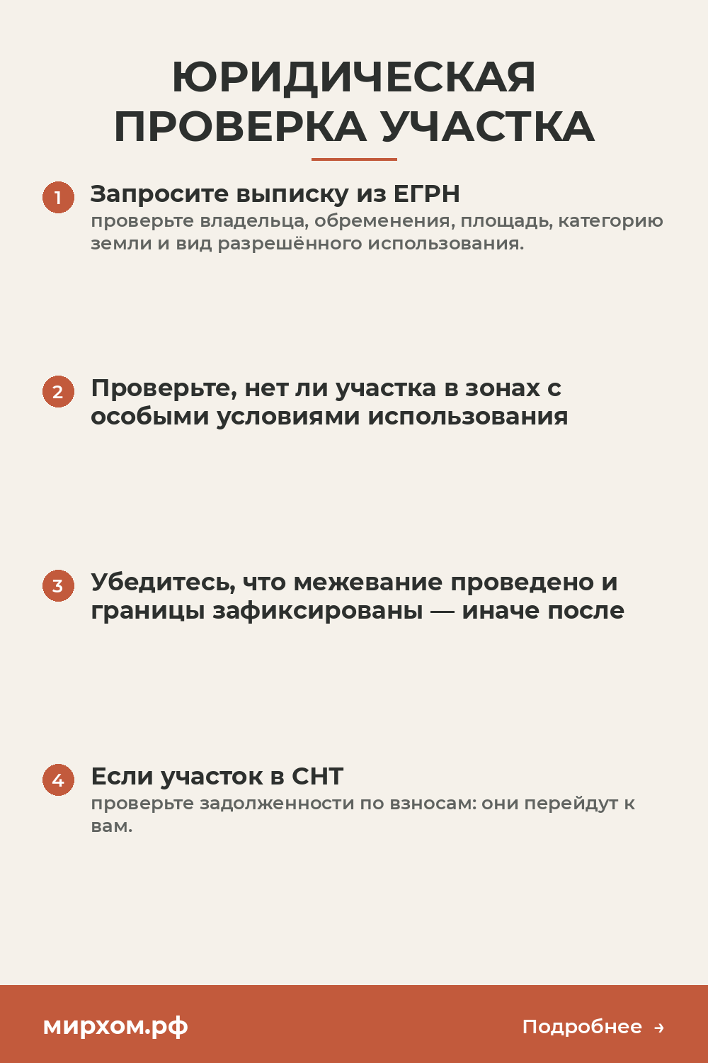 Юридическая проверка участка