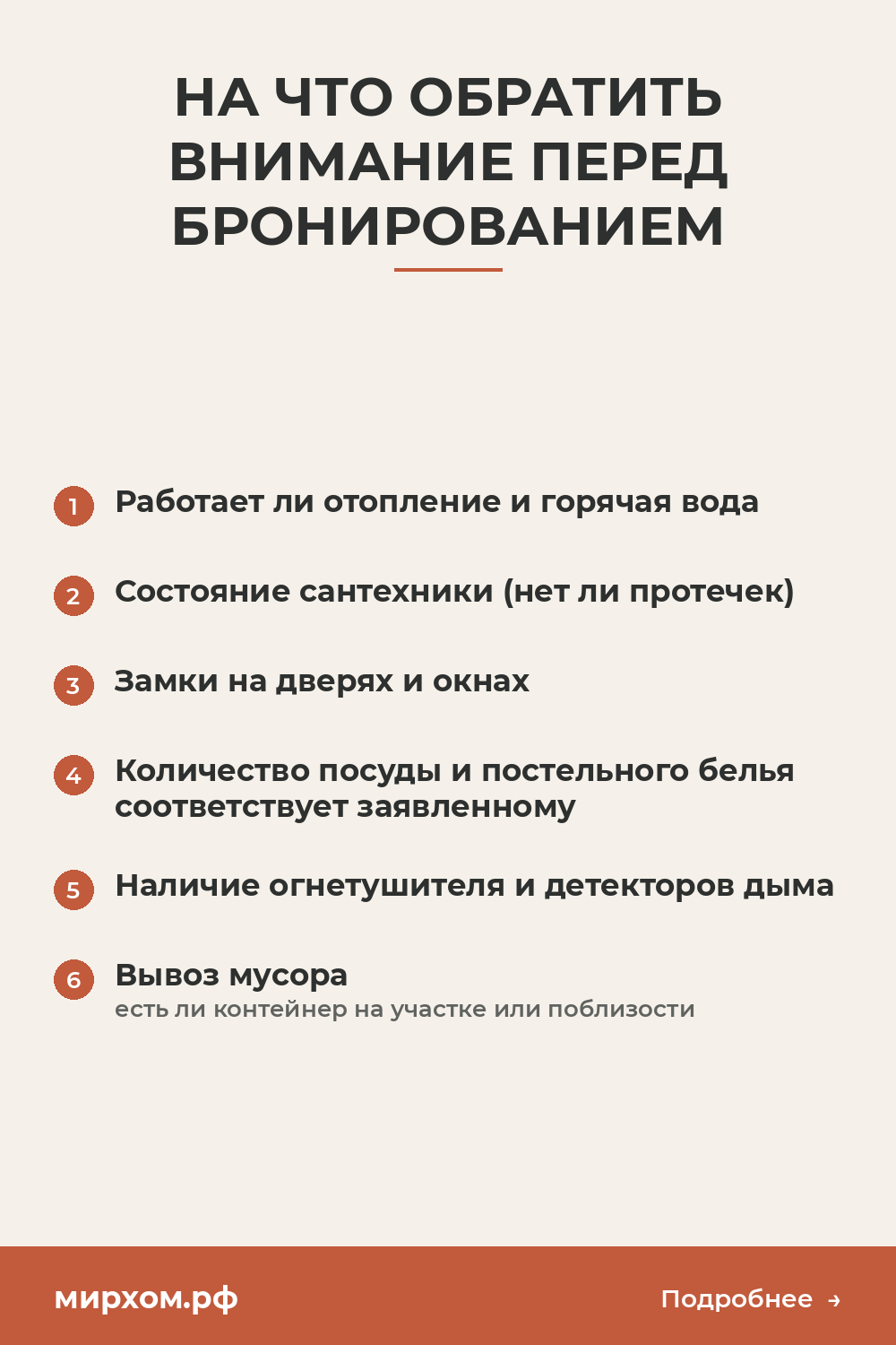 На что обратить внимание перед бронированием