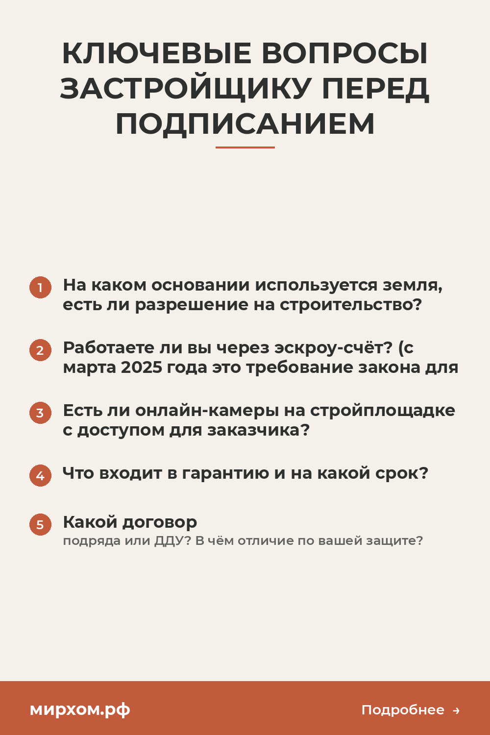 Ключевые вопросы застройщику перед подписанием