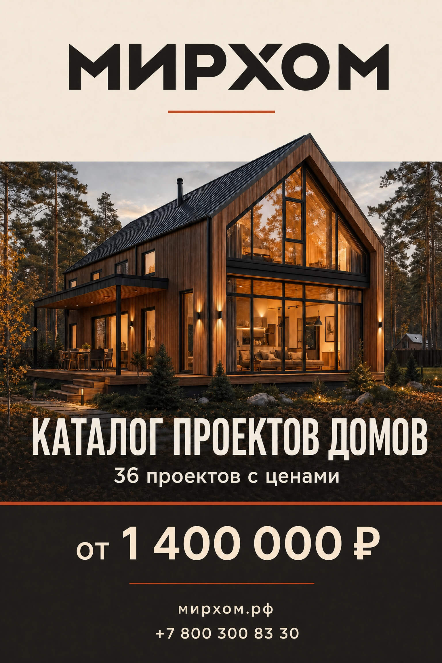Стройка дома в Подмосковье: полное руководство от участка до