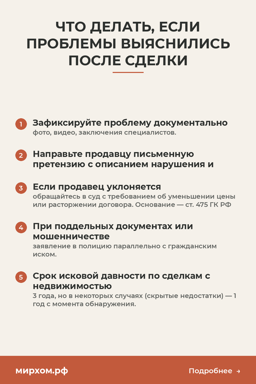 Что делать, если проблемы выяснились после сделки