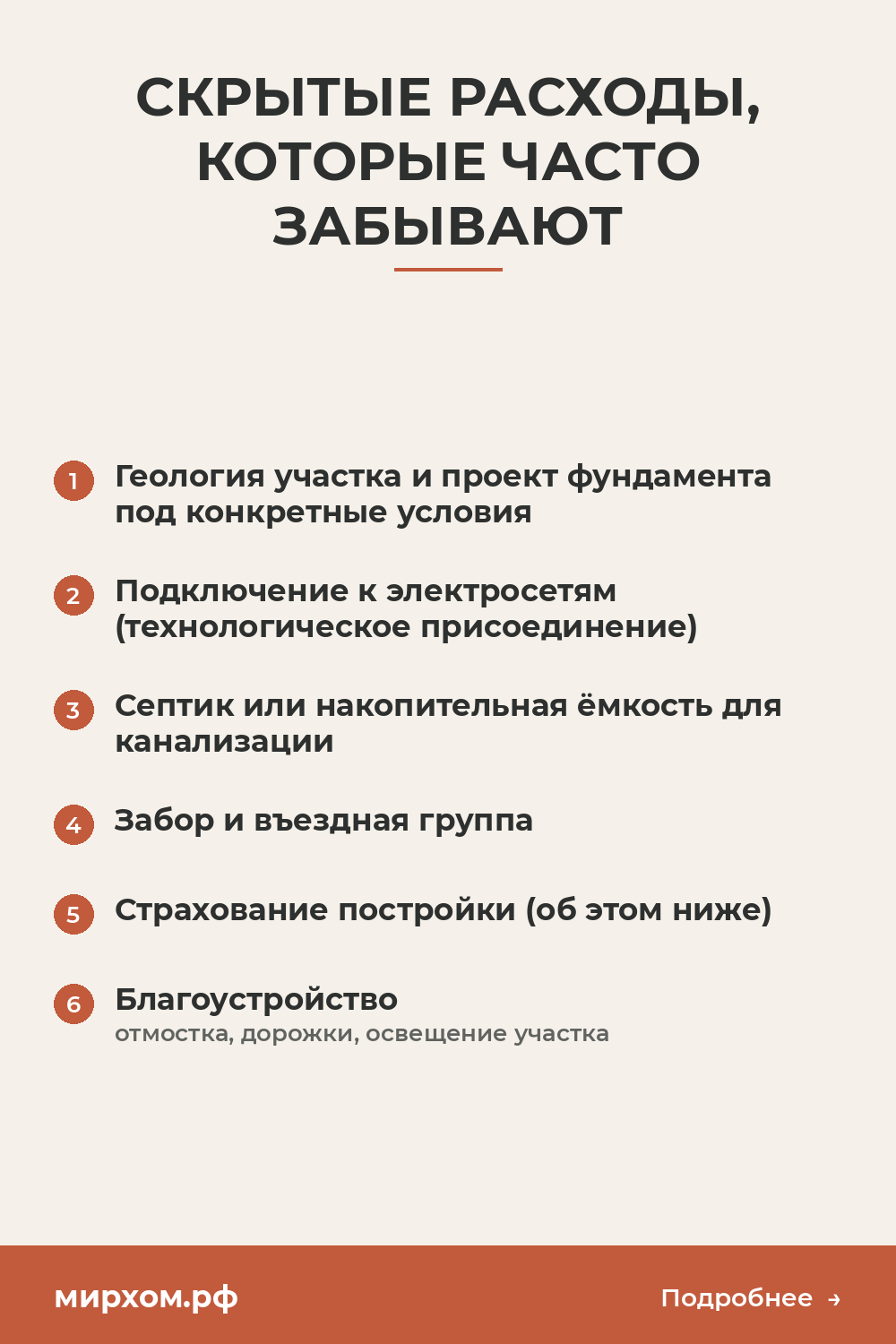 Скрытые расходы, которые часто забывают