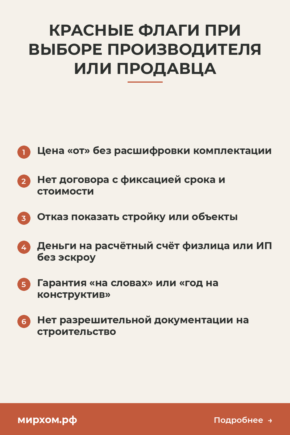 Красные флаги при выборе производителя или продавца