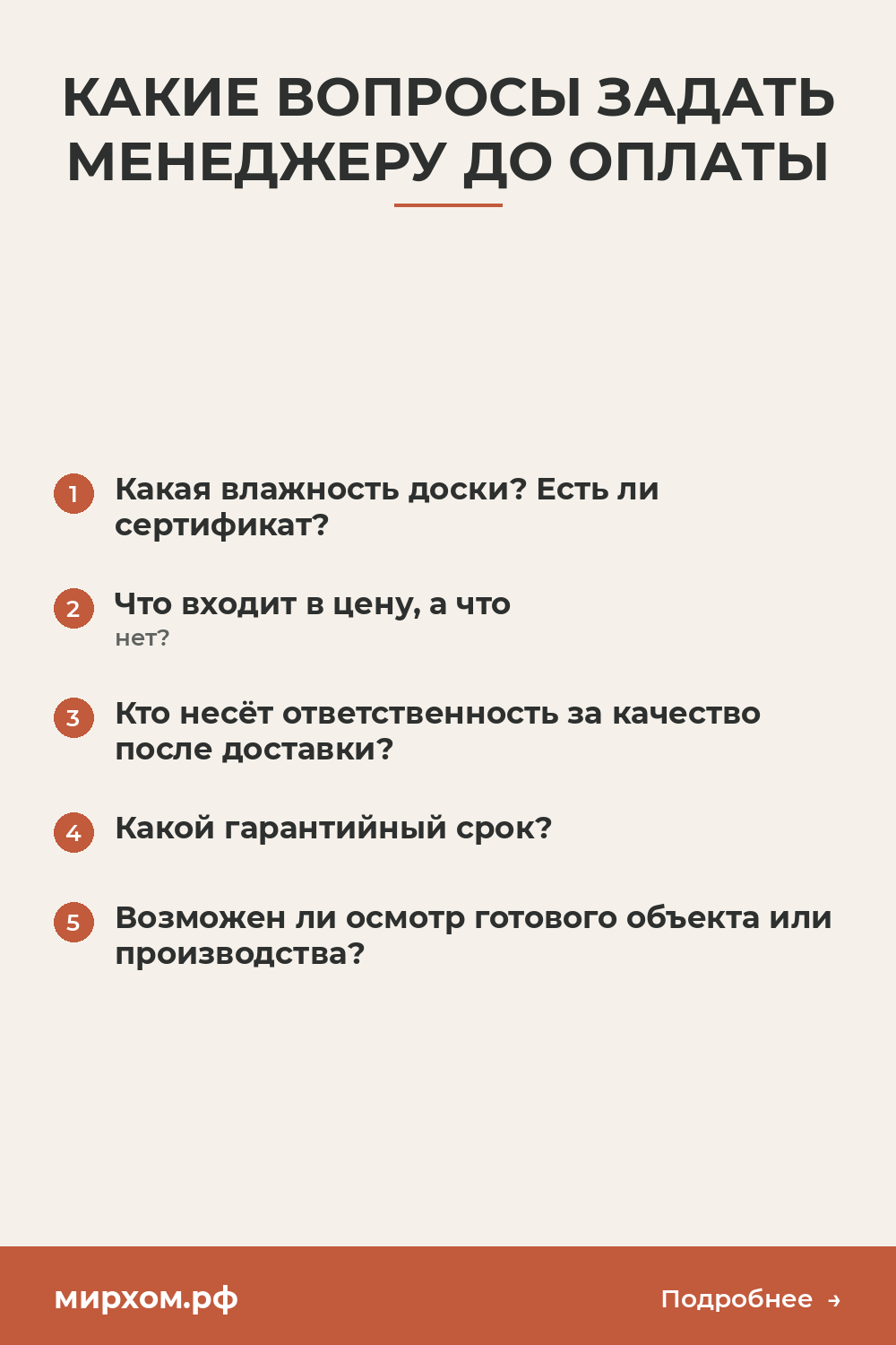 Какие вопросы задать менеджеру до оплаты