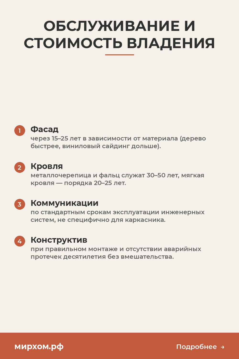Обслуживание и стоимость владения