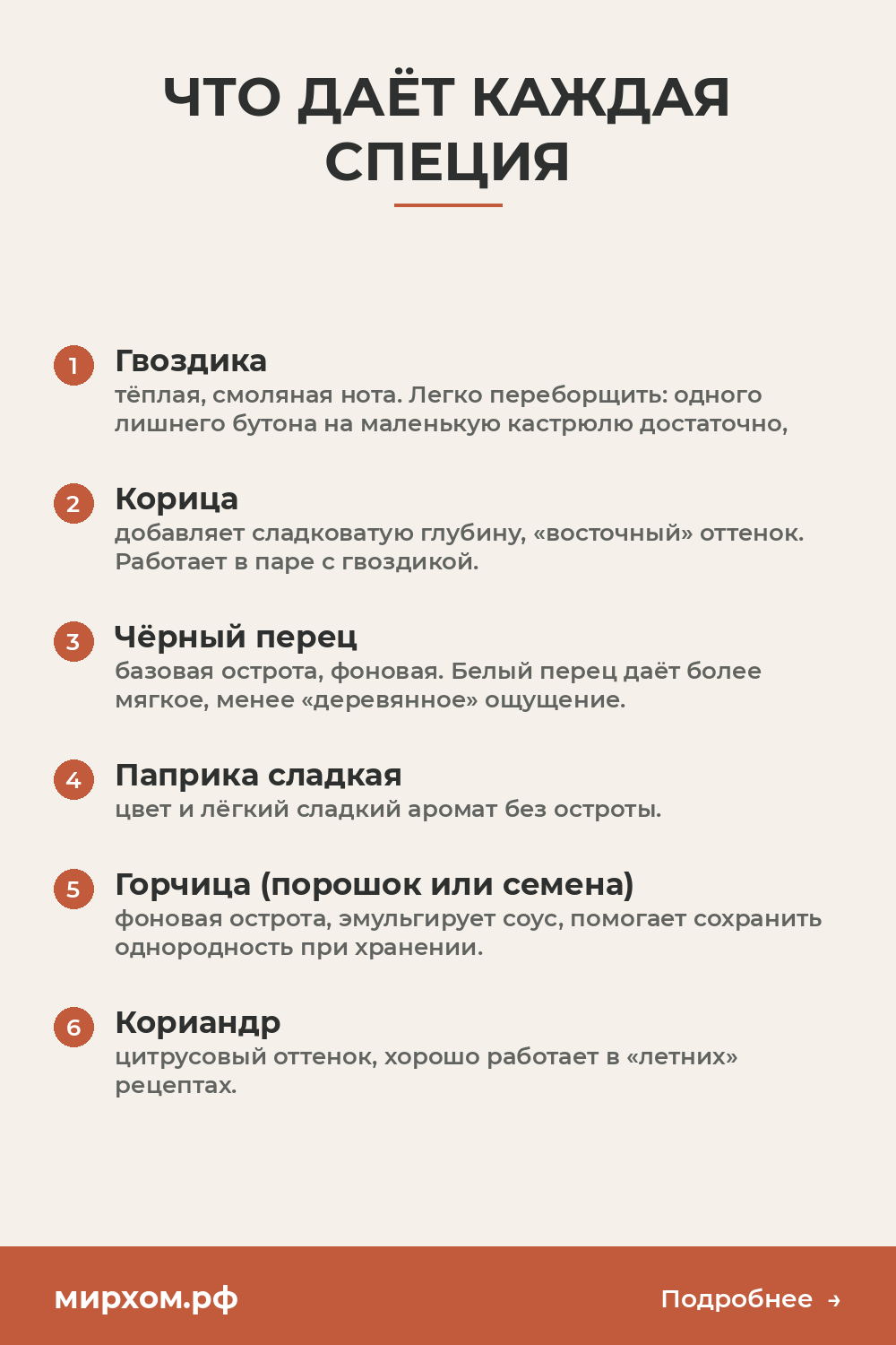 Что даёт каждая специя
