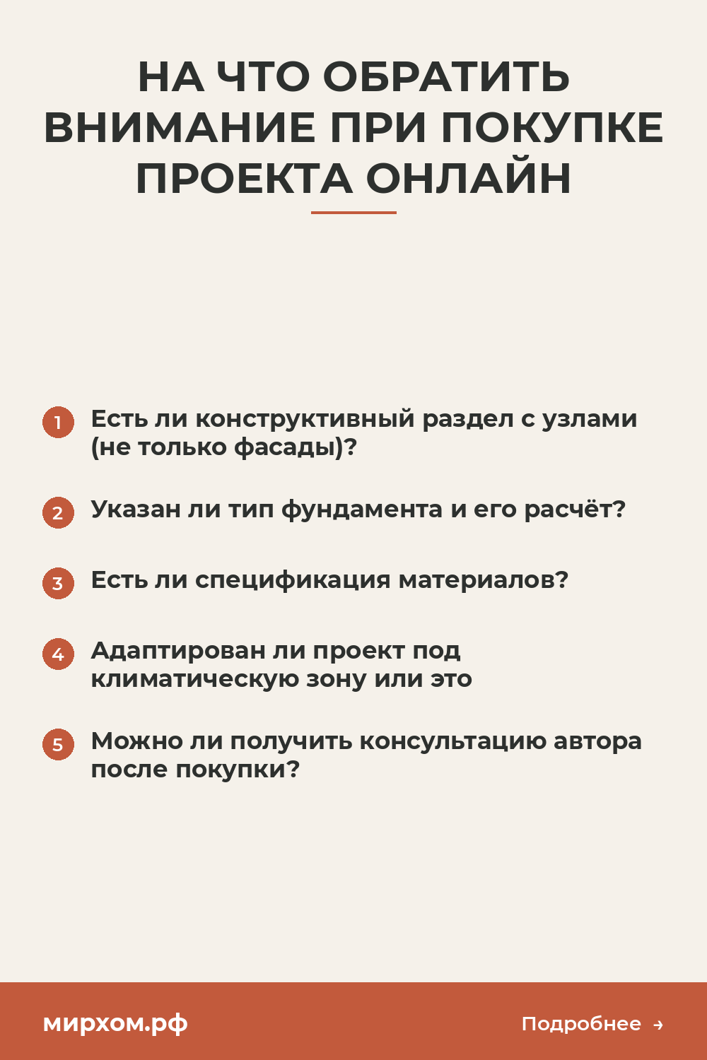 На что обратить внимание при покупке проекта онлайн
