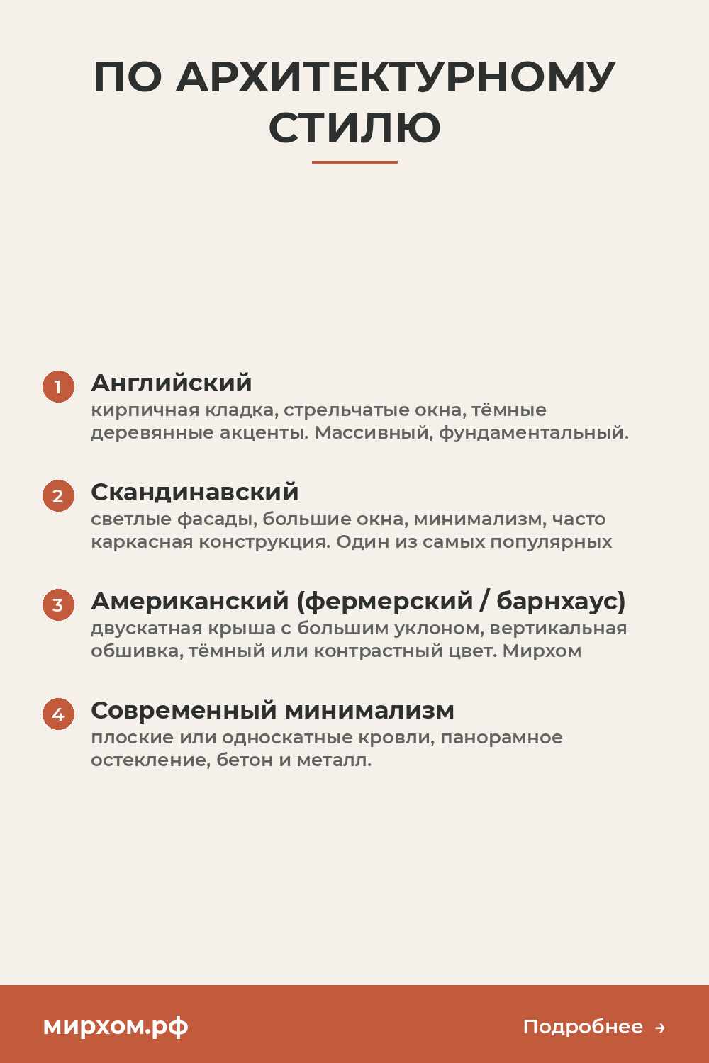По архитектурному стилю