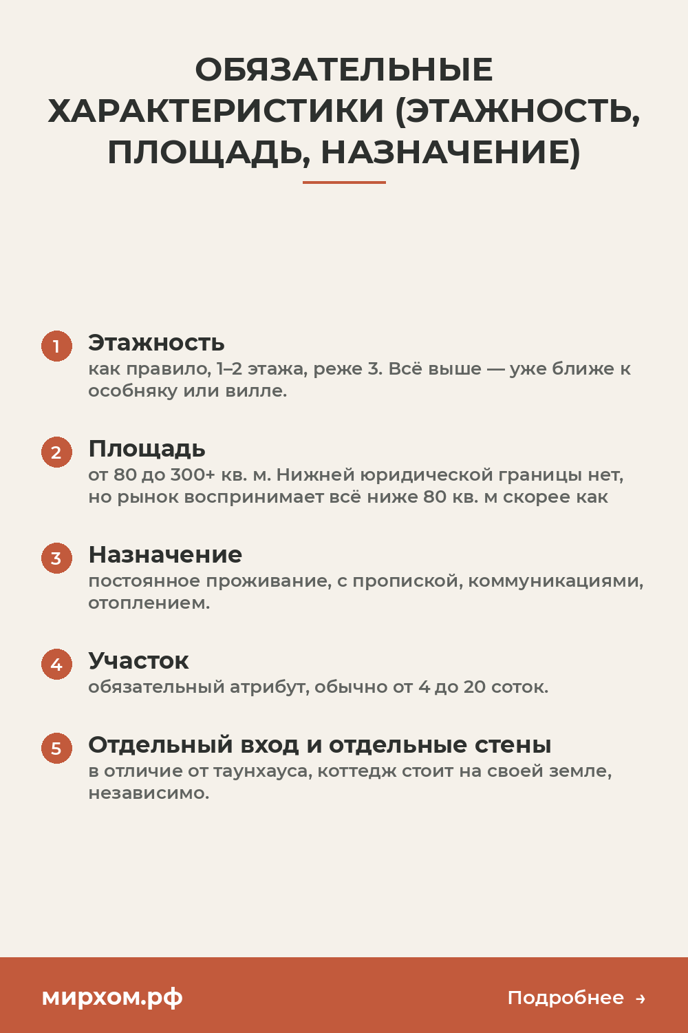 Обязательные характеристики (этажность, площадь, назначение)