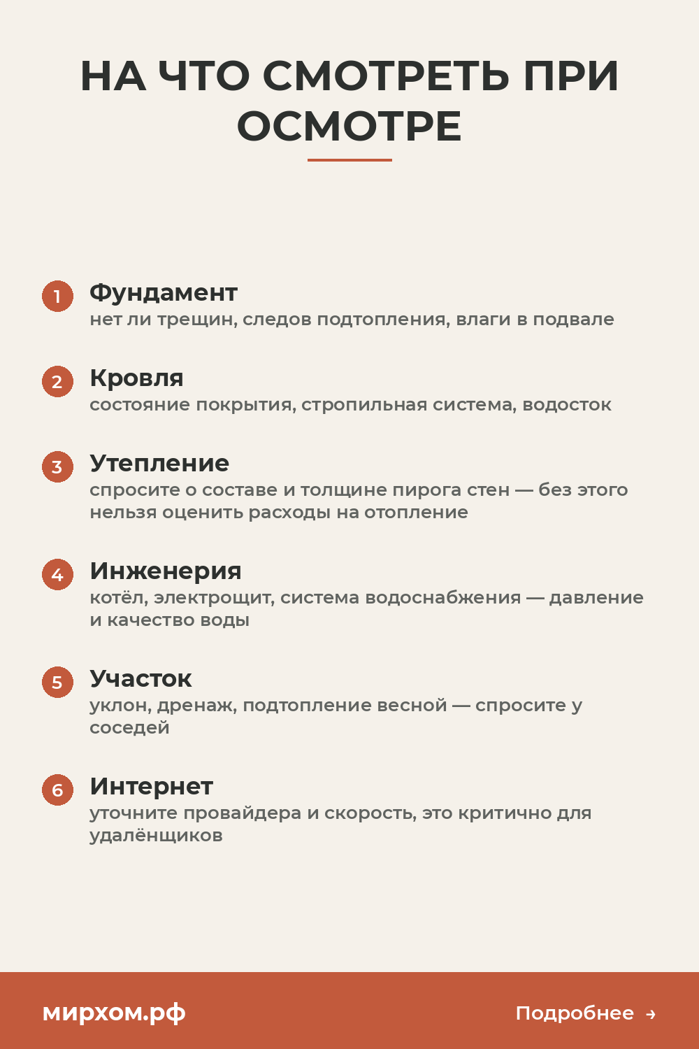 На что смотреть при осмотре