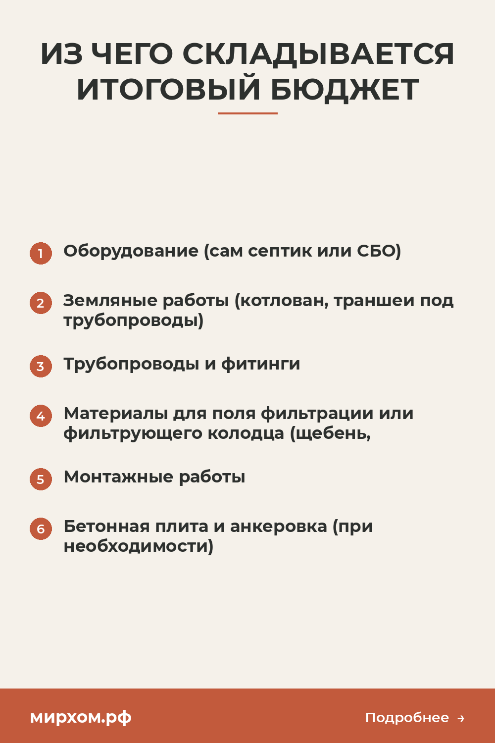 Из чего складывается итоговый бюджет